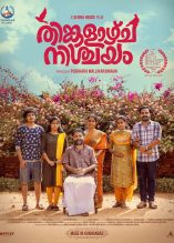 THINKALAZHCHA NISHCHAYAM (2021) (MALAYALAM)
